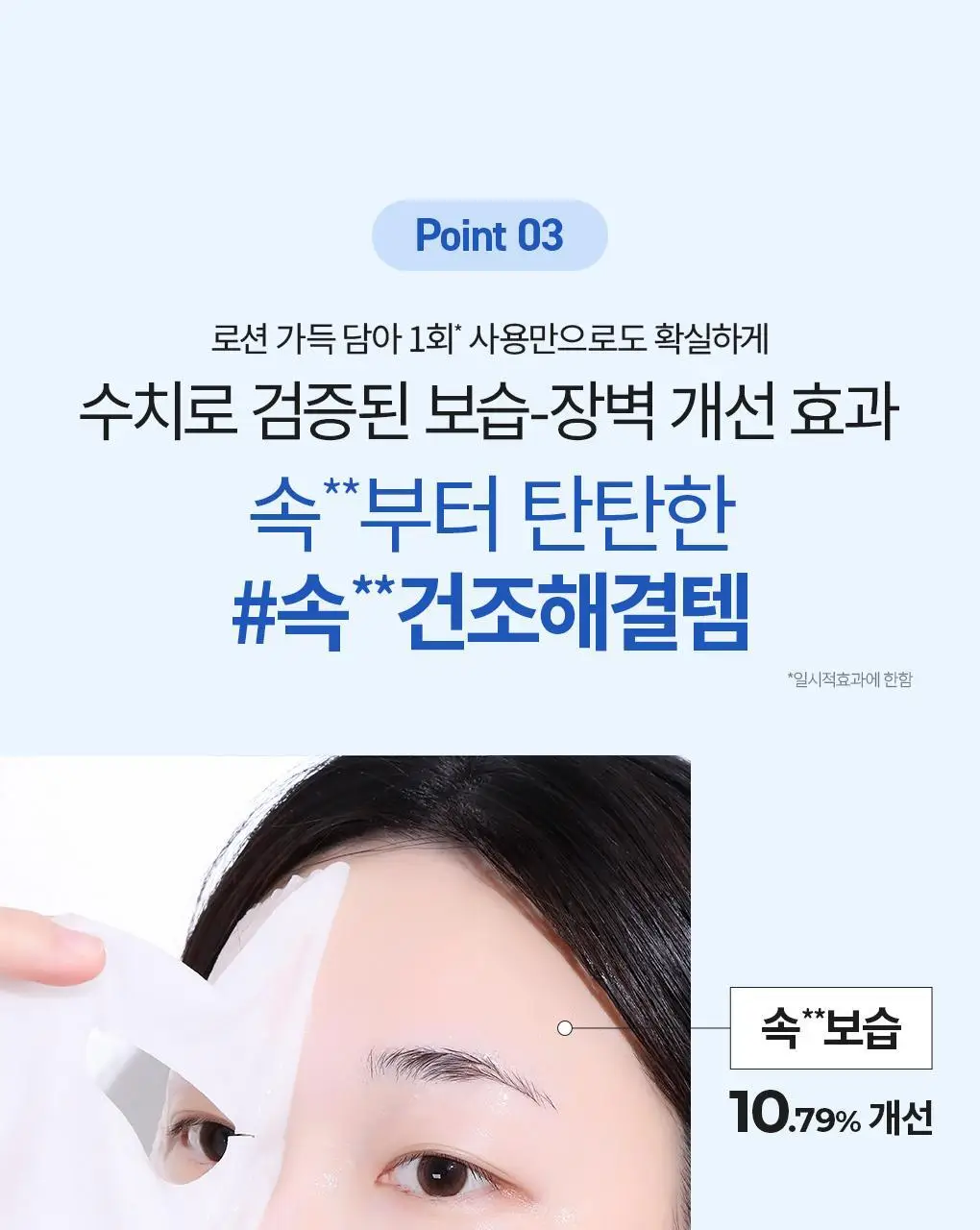[NEW] 브링그린 블루빈 B5-PDRN 마일드 로션 마스크 1매/ 3+1 기획 상세페이지 21
